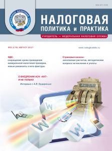 NPIP cover 8 2017 мал