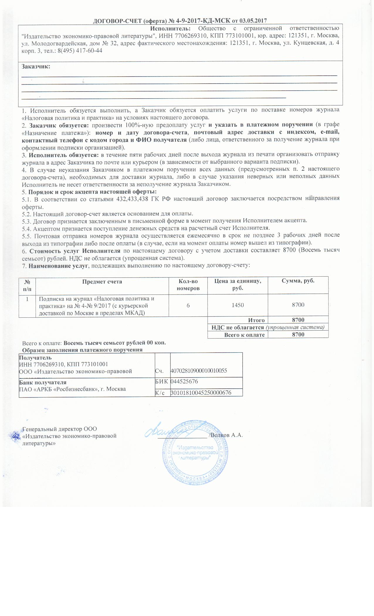 Образец счета оферты на услуги