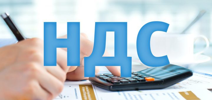 ндс-1