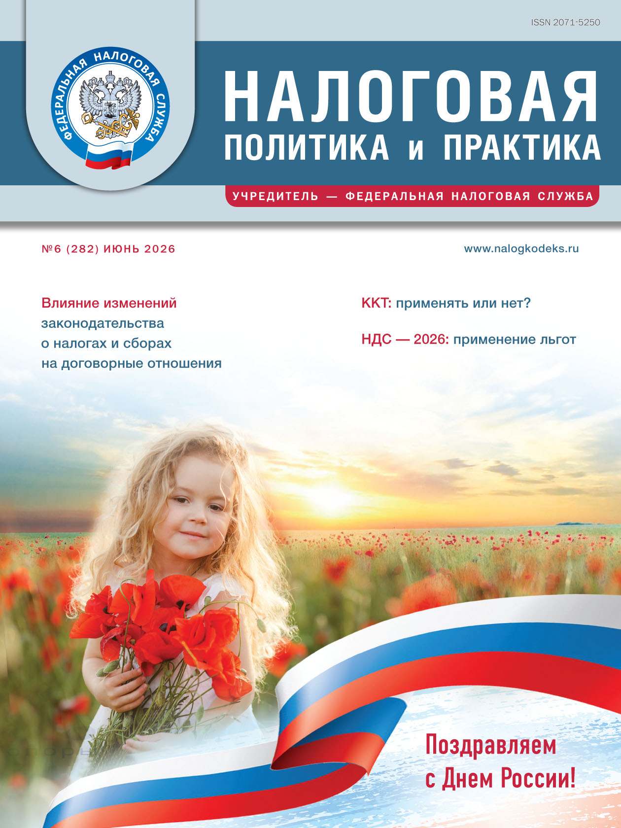 ФНС